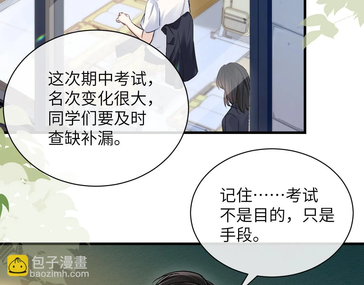 第19话 周末约定 第6页