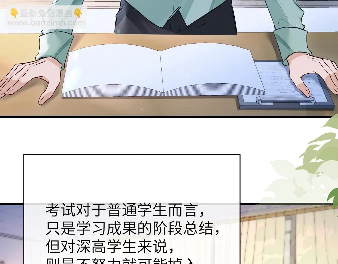 第19话 周末约定 第8页