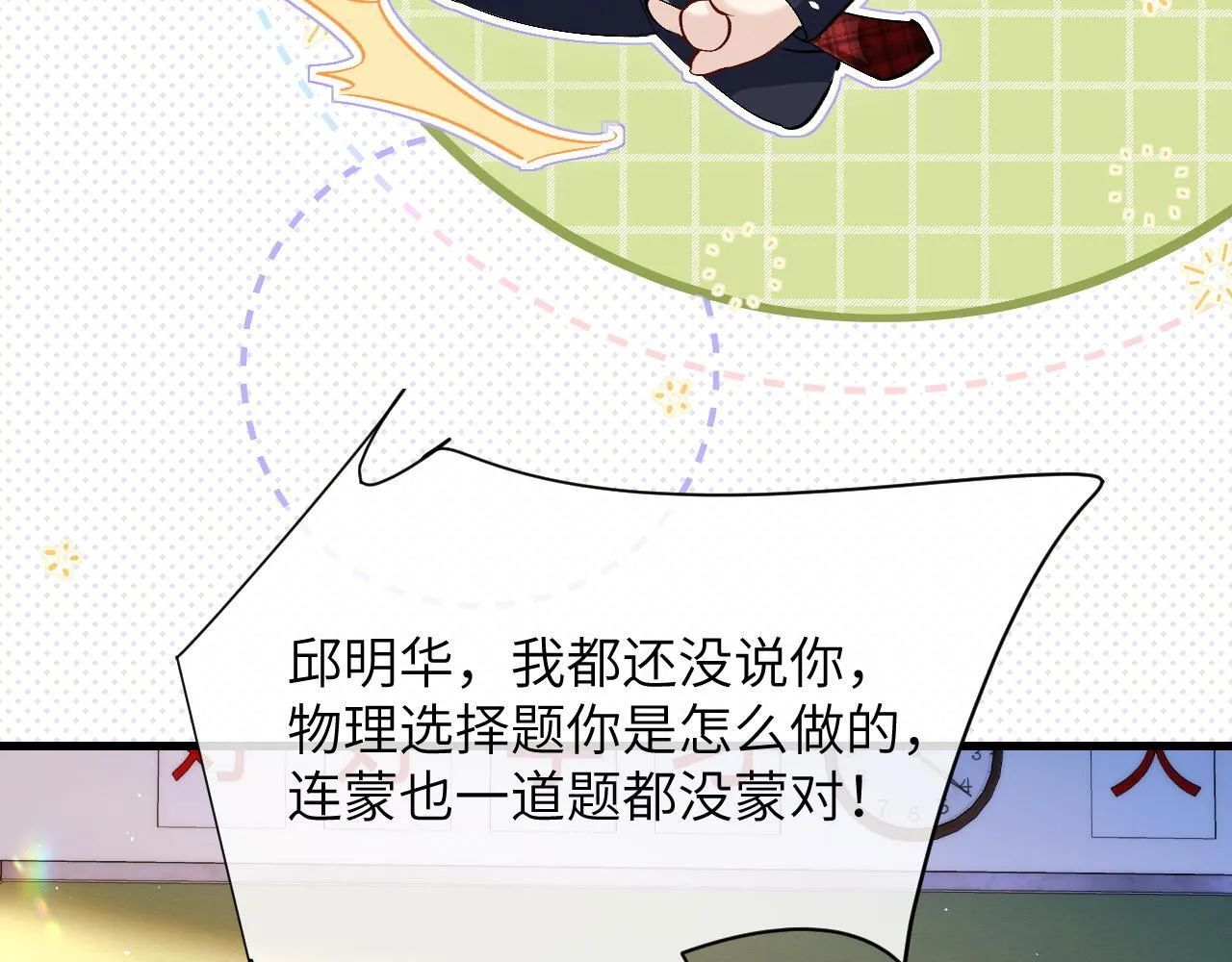 第19话 周末约定 第19页