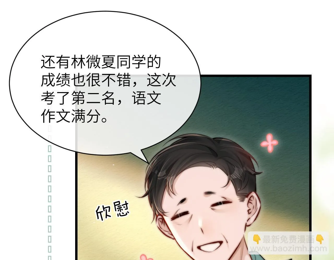 第19话 周末约定 第22页