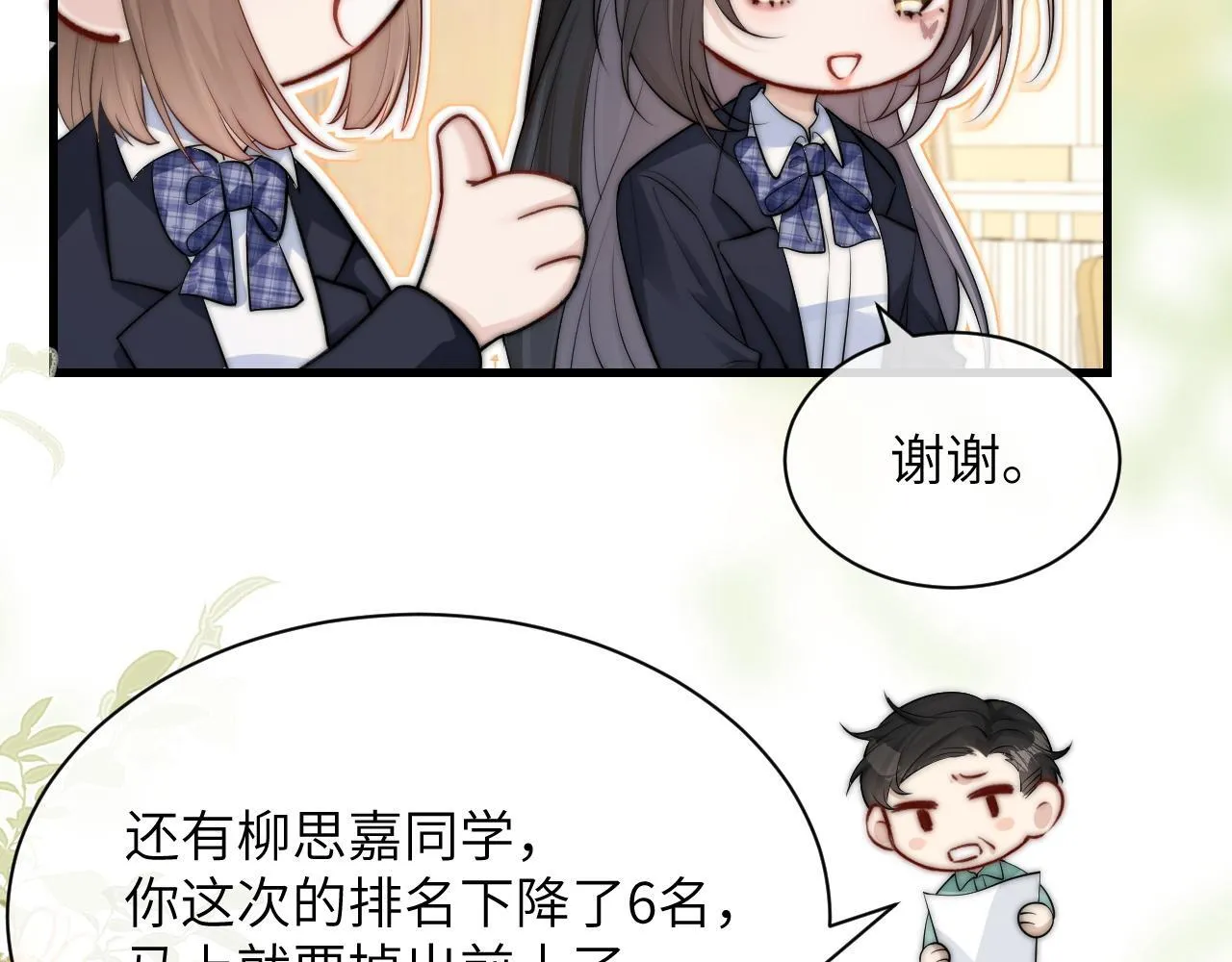 第19话 周末约定 第28页