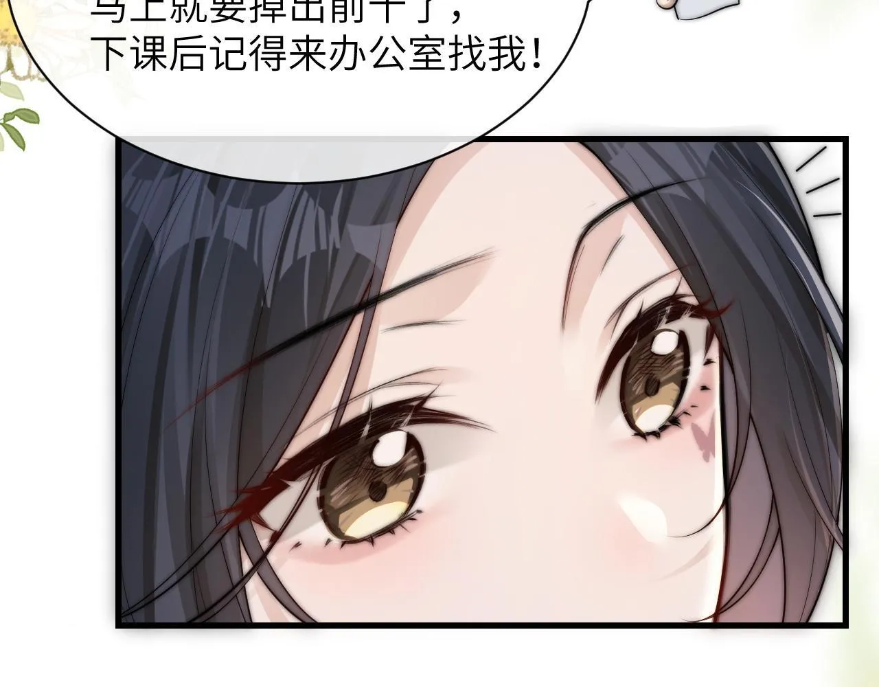 第19话 周末约定 第29页