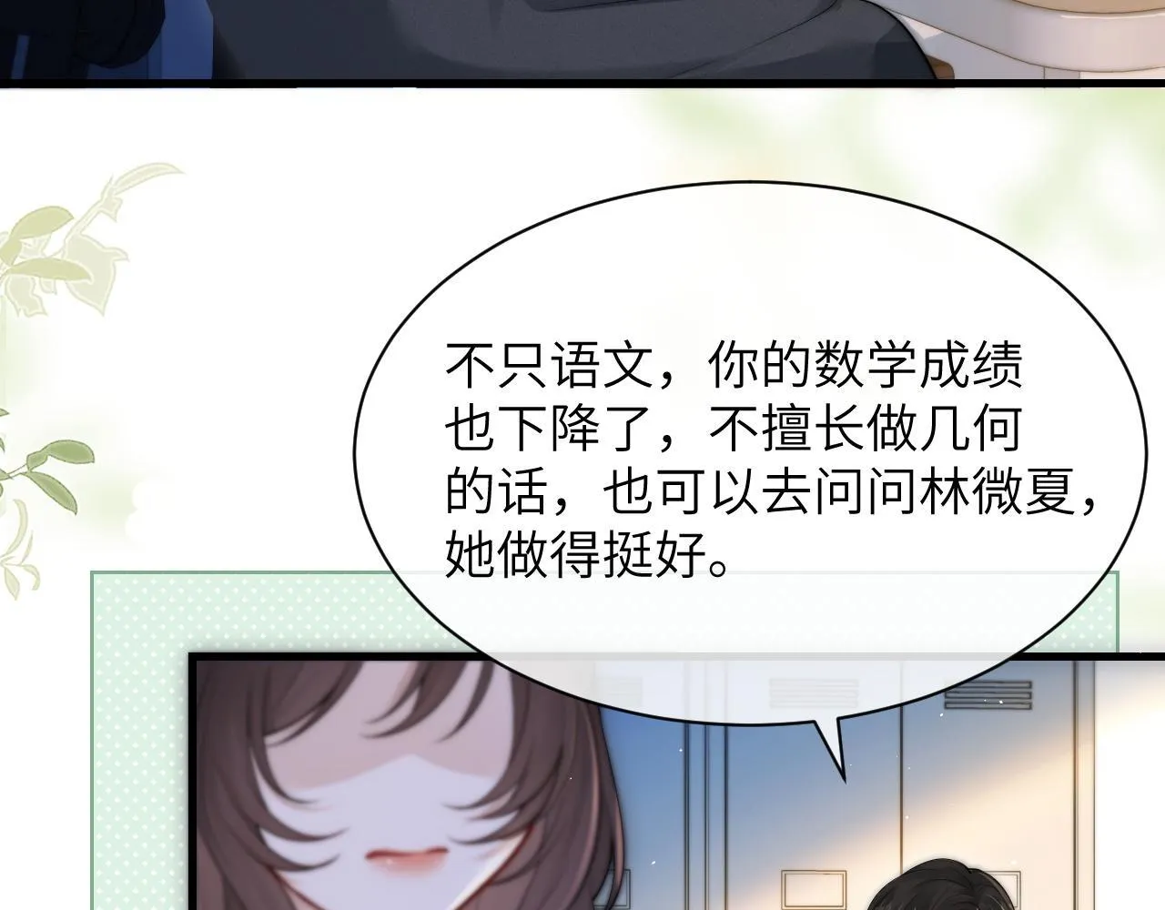 第19话 周末约定 第36页