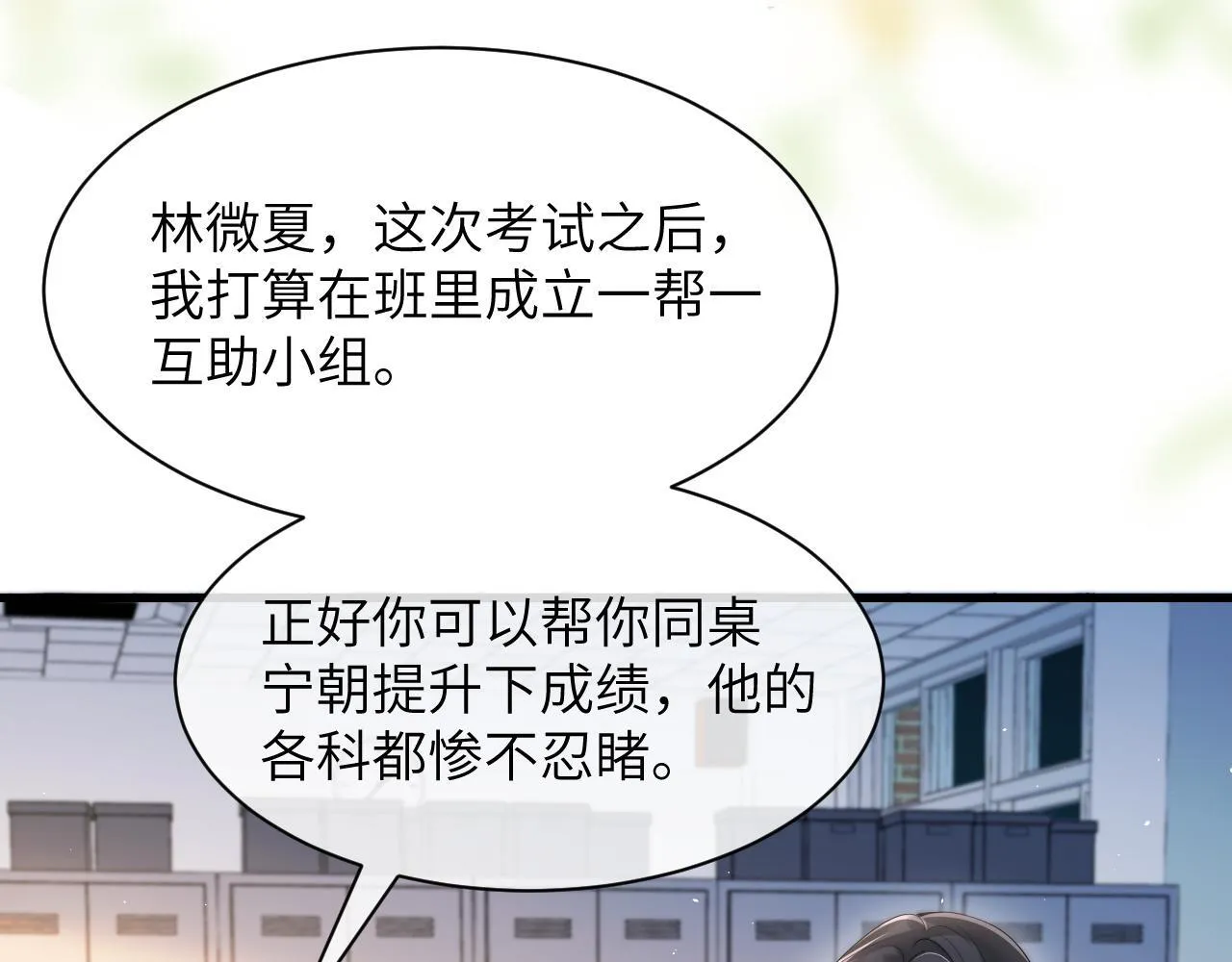 第19话 周末约定 第51页