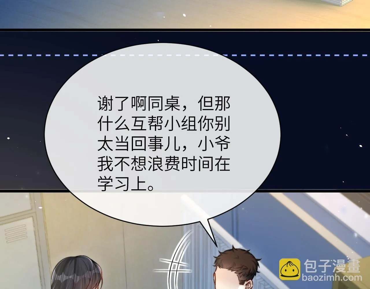 第19话 周末约定 第57页