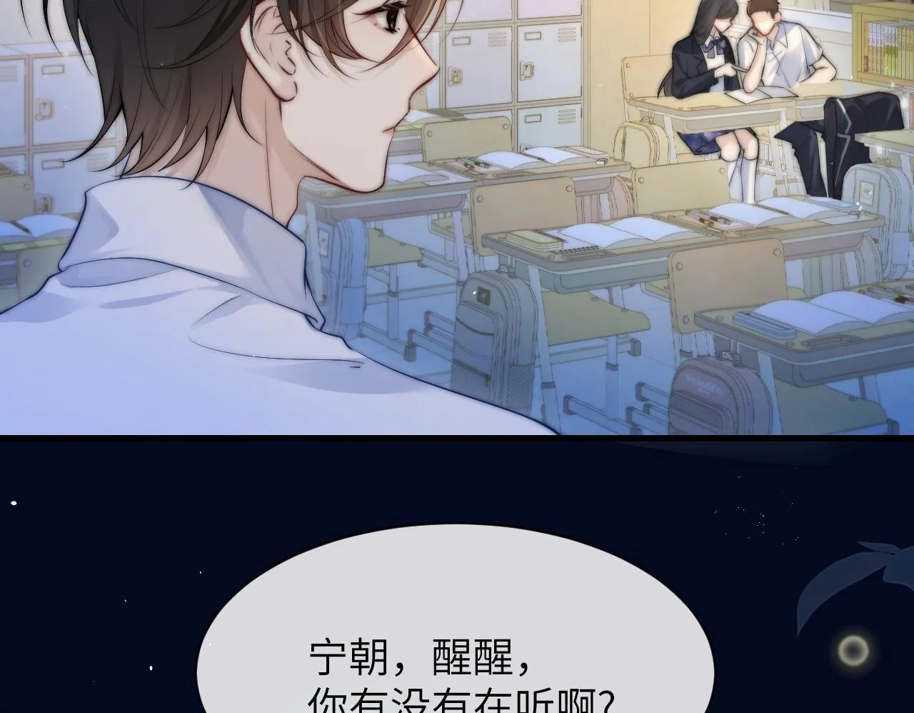 第19话 周末约定 第73页