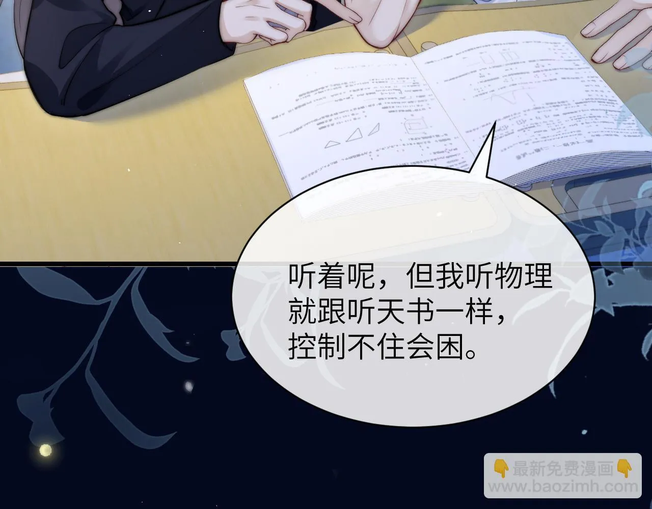 第19话 周末约定 第75页
