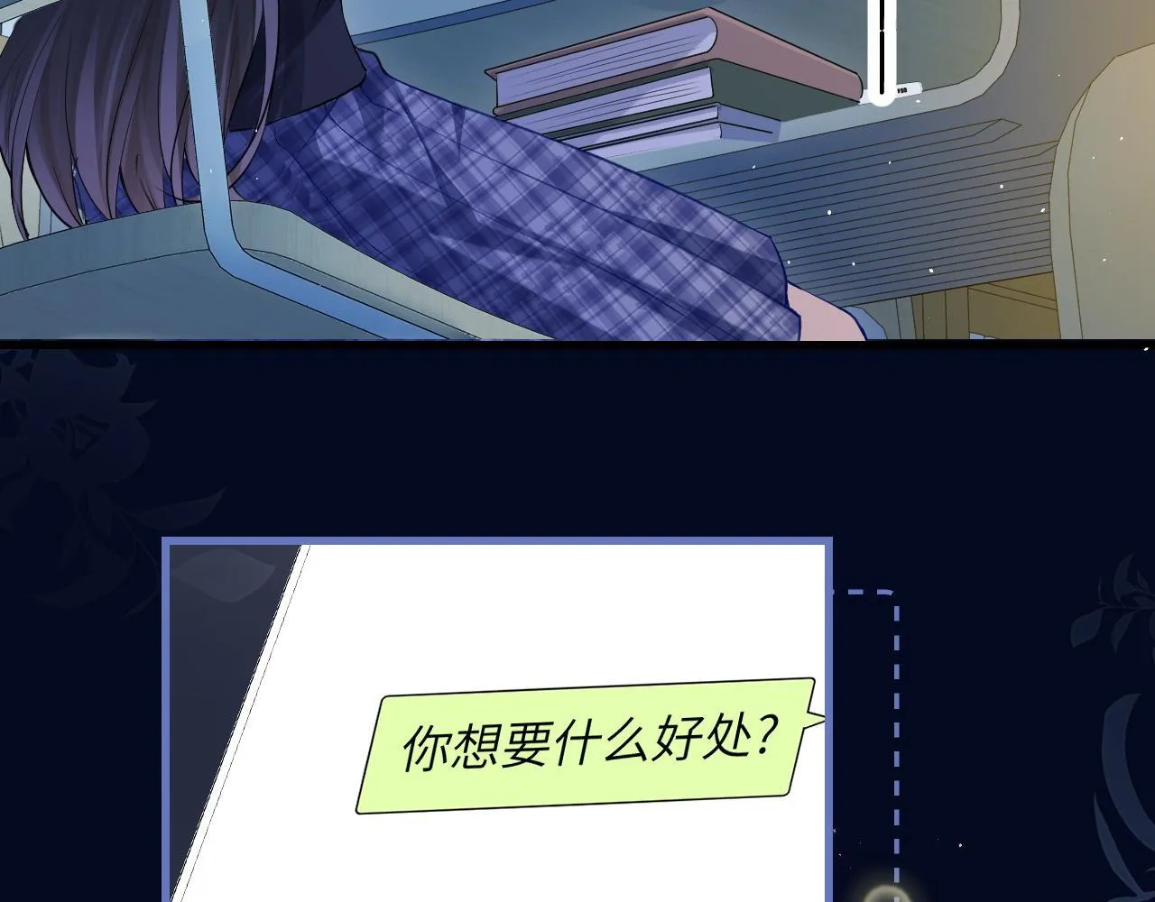 第19话 周末约定 第87页
