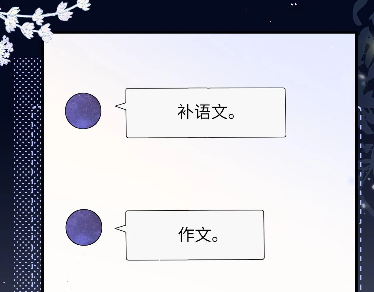 第20话 送饭 第3页