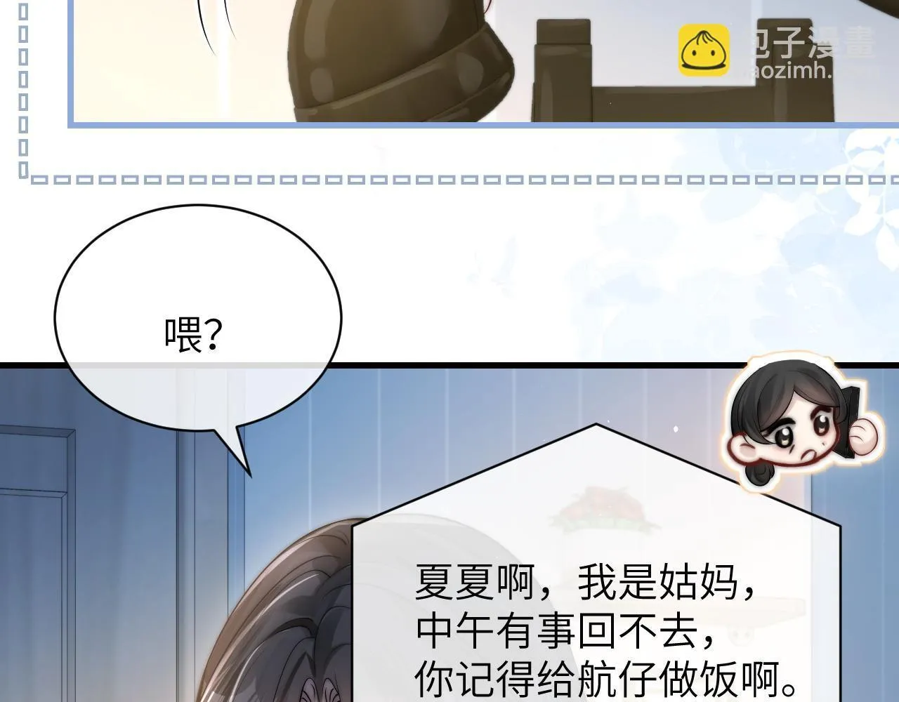第20话 送饭 第38页