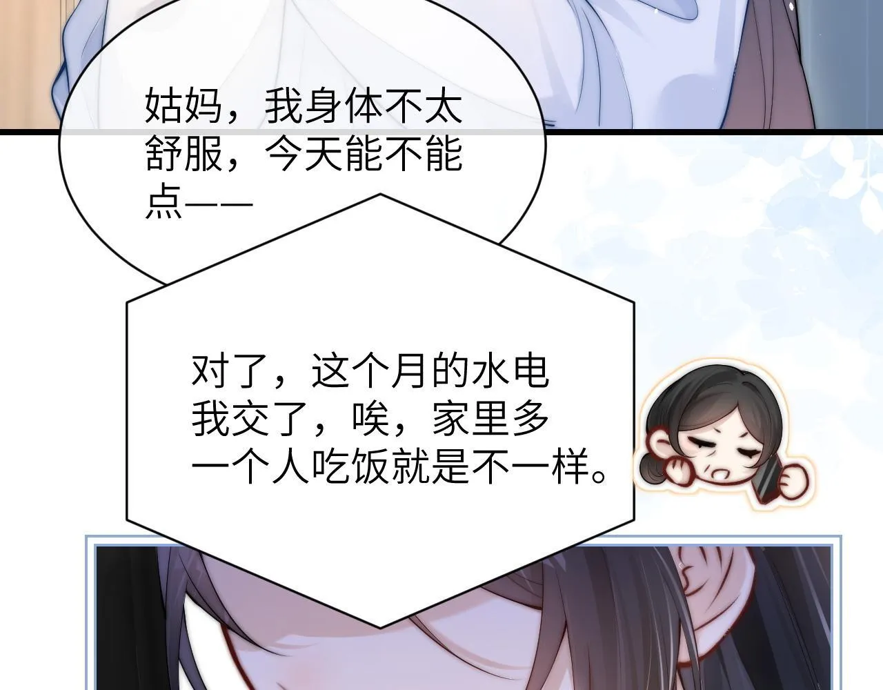 第20话 送饭 第40页