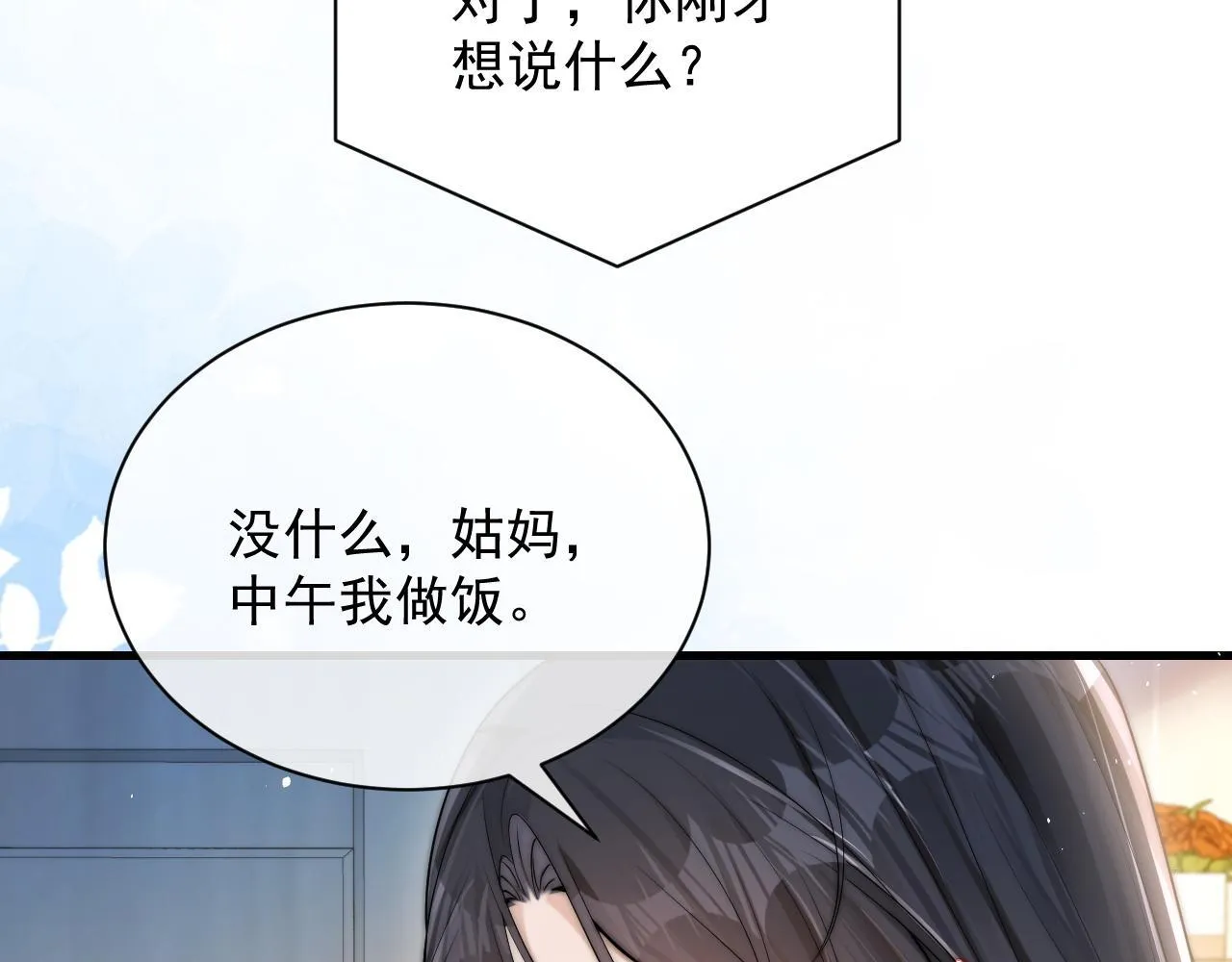 第20话 送饭 第42页