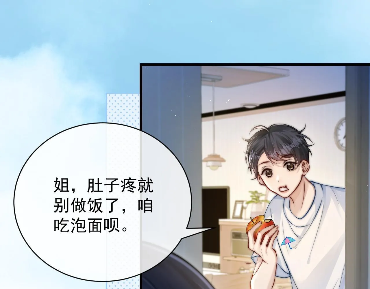 第20话 送饭 第49页