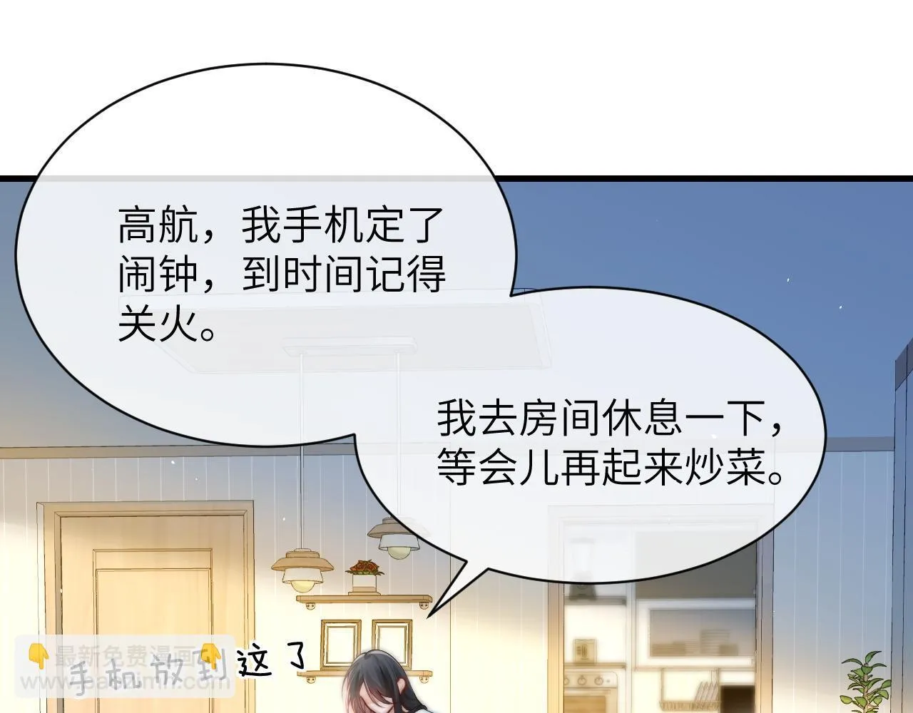 第20话 送饭 第70页