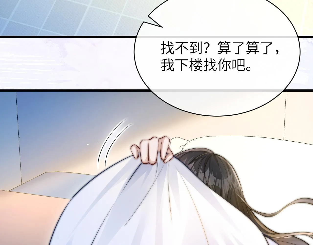 第20话 送饭 第76页