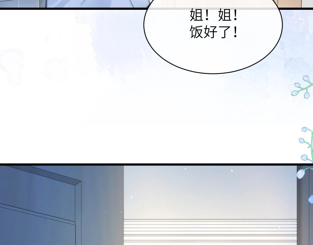 第20话 送饭 第81页