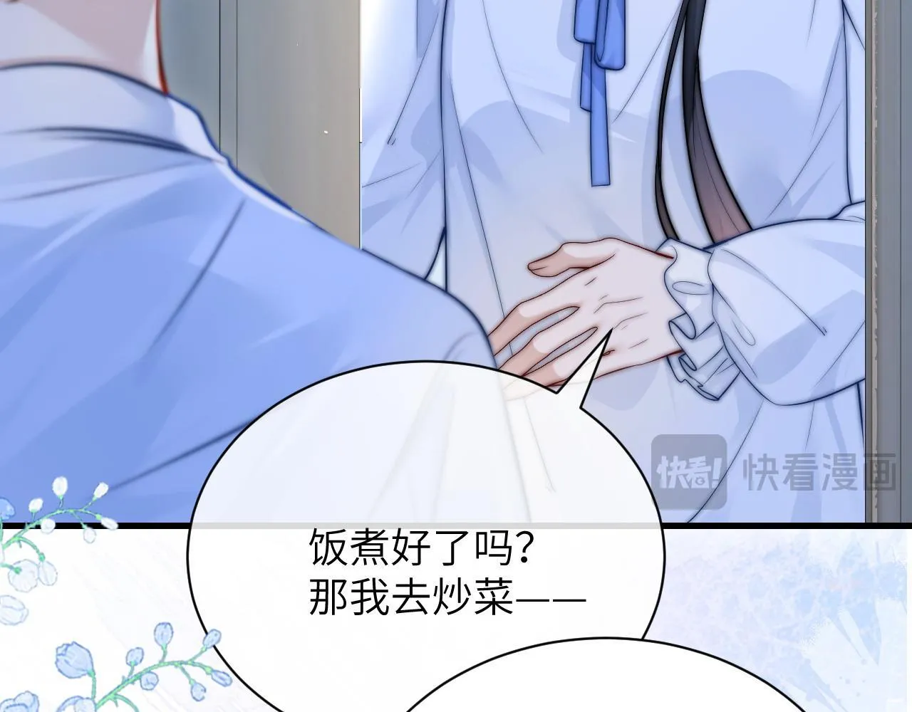第20话 送饭 第83页