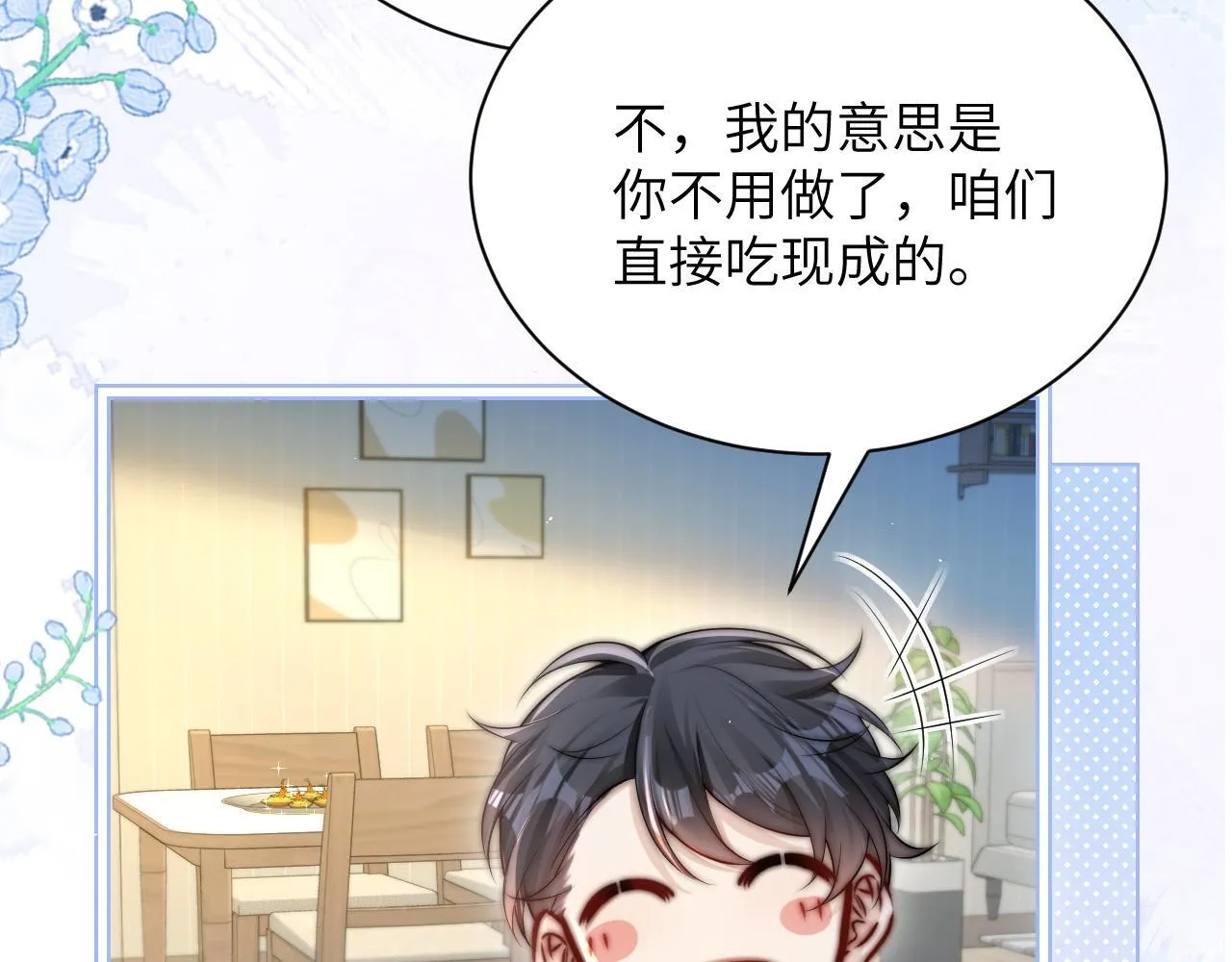 第20话 送饭 第84页