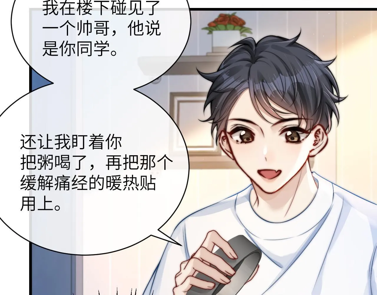 第20话 送饭 第89页