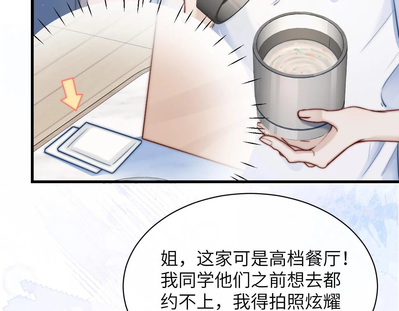 第20话 送饭 第90页