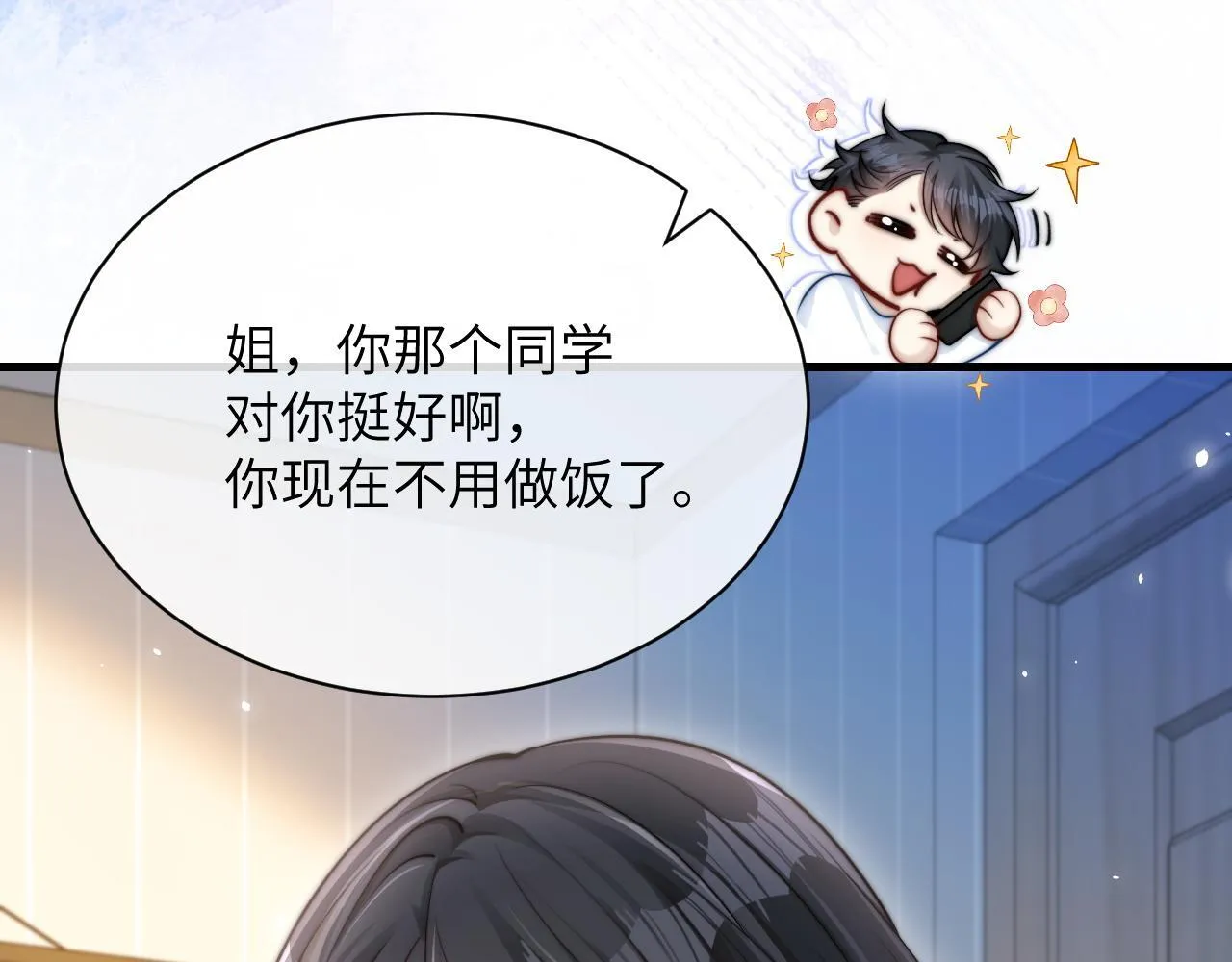 第20话 送饭 第93页