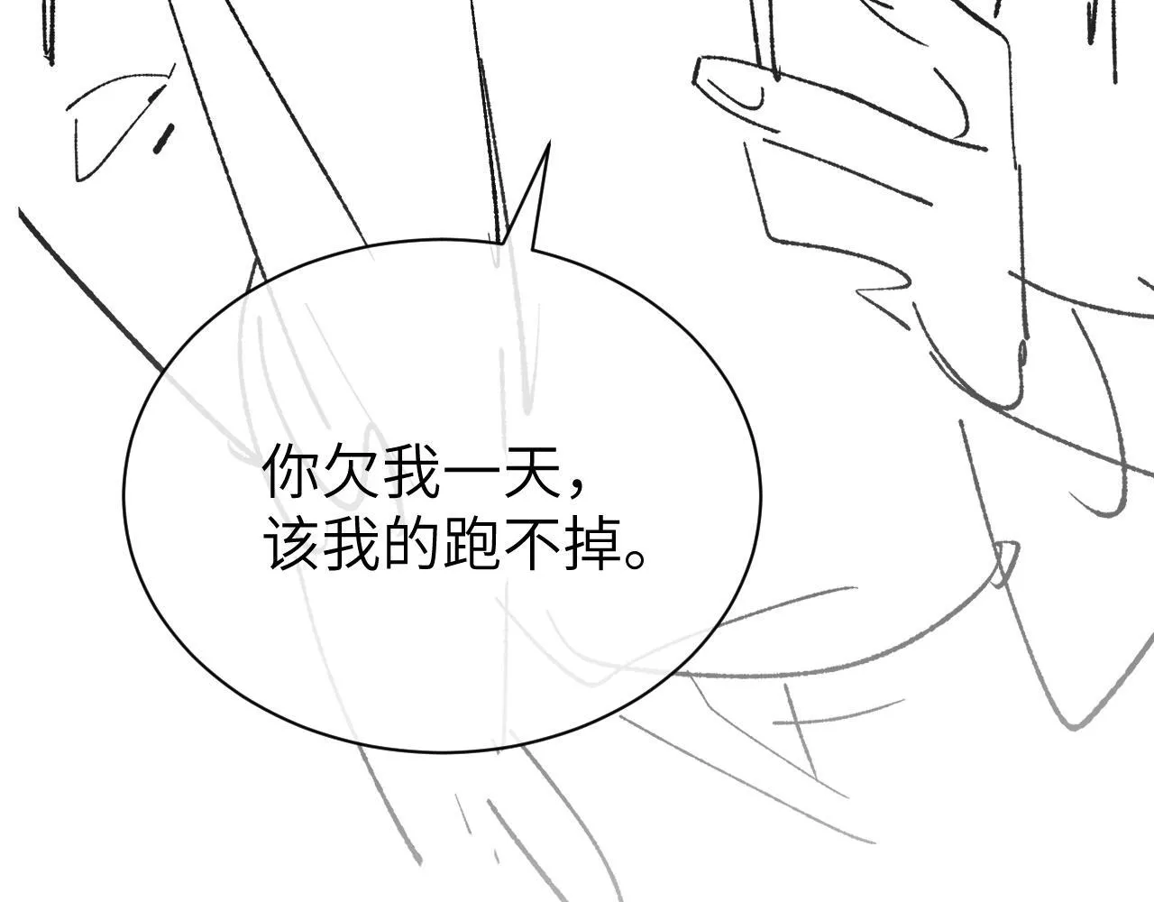 第20话 送饭 第103页