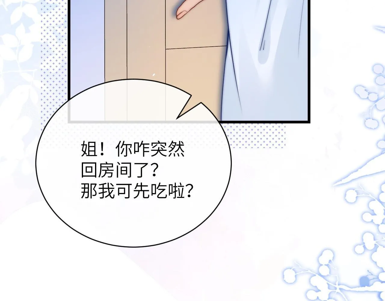 第21话 不知所措 第6页