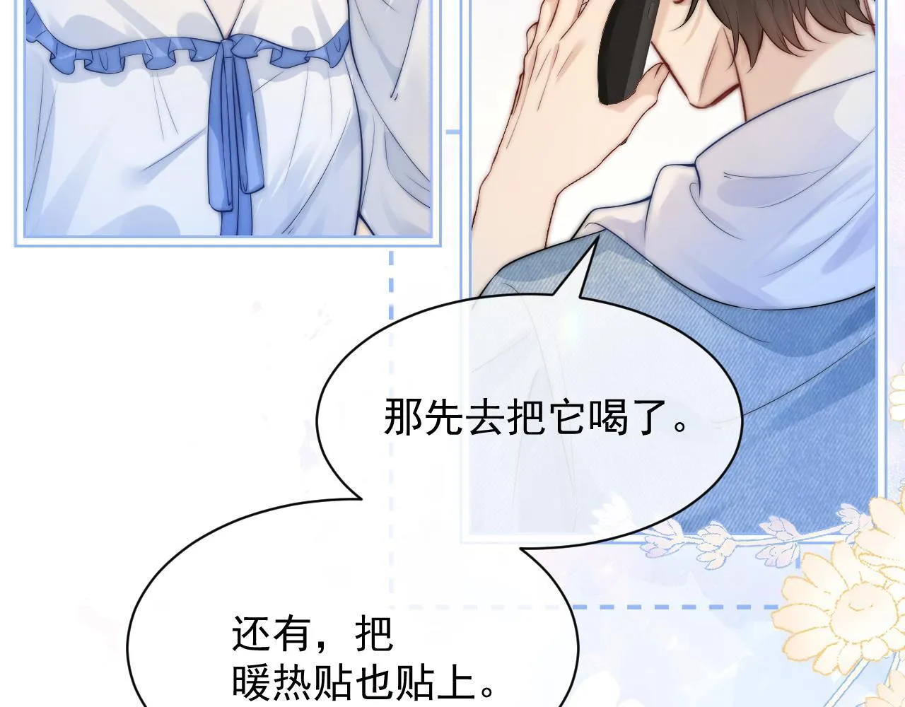 第21话 不知所措 第16页