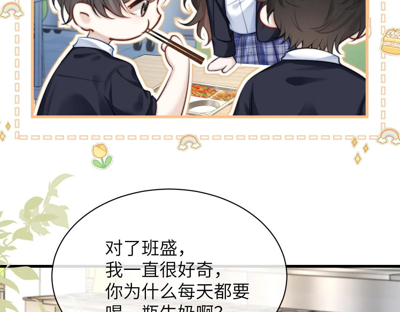 第21话 不知所措 第59页