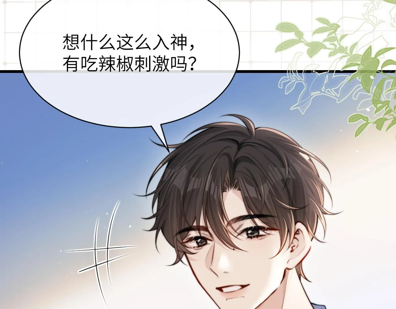 第22话 求我一次 第9页