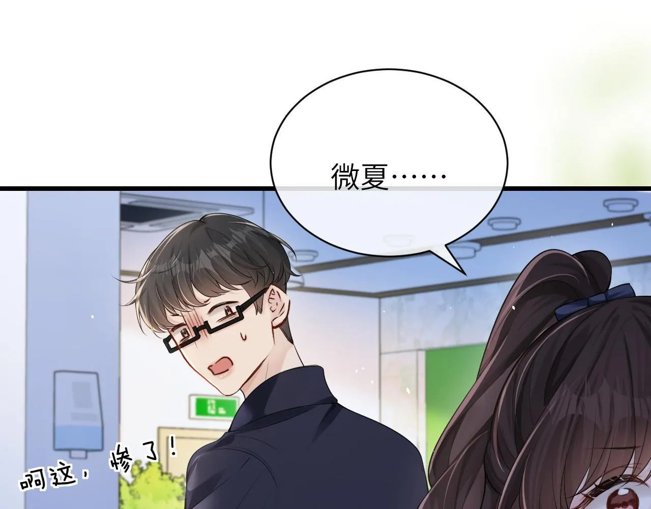 第22话 求我一次 第22页