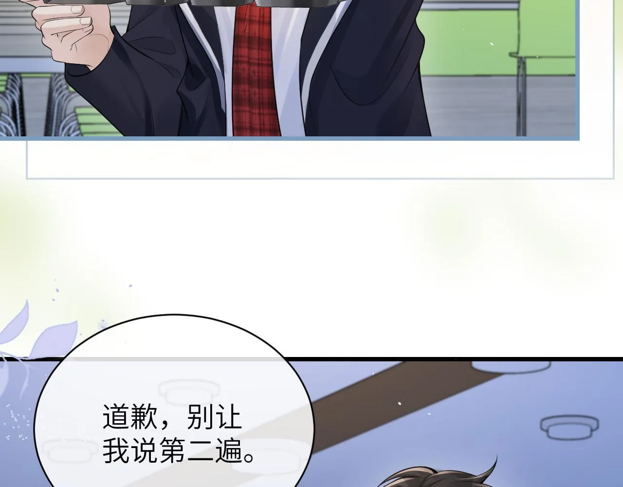 第22话 求我一次 第30页