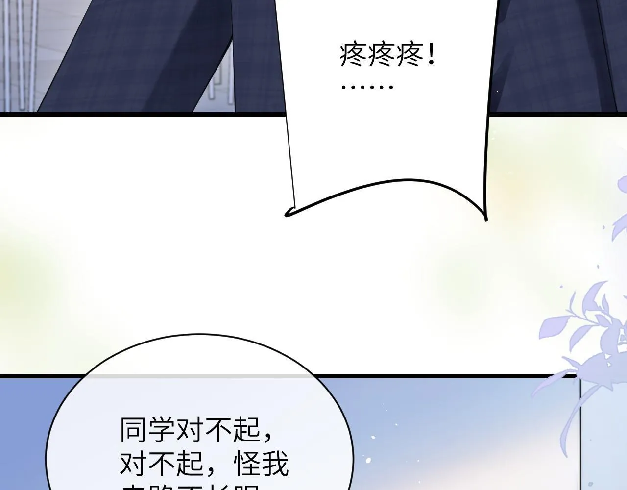 第22话 求我一次 第33页