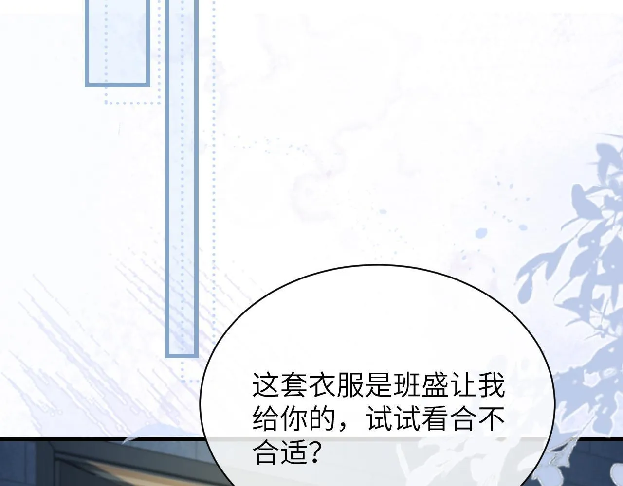 第22话 求我一次 第39页