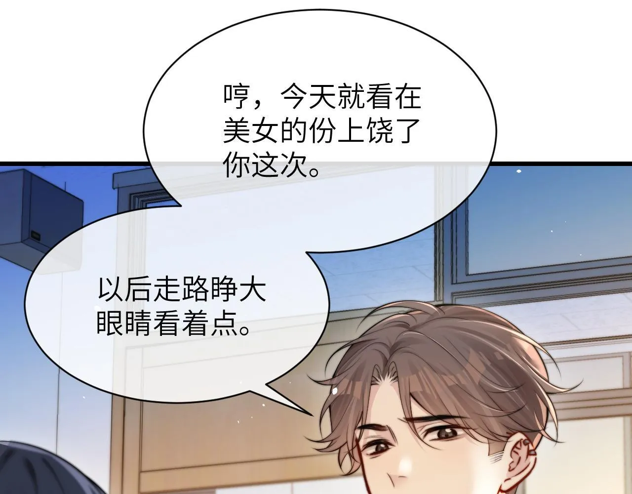 第22话 求我一次 第73页