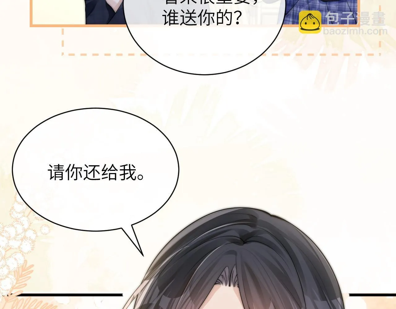 第22话 求我一次 第91页