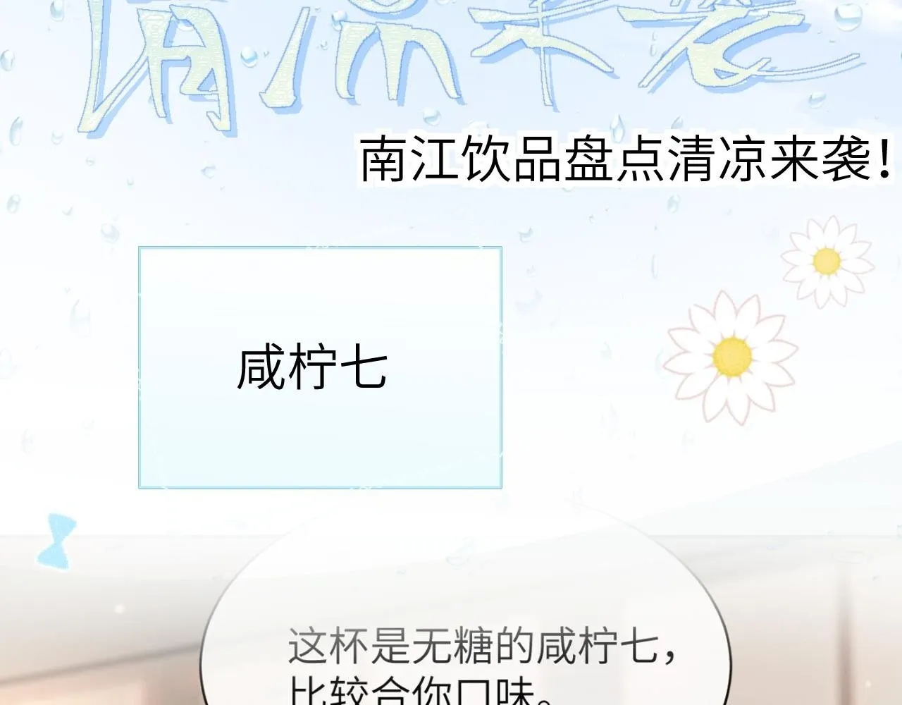 番外 南江饮品 第2页