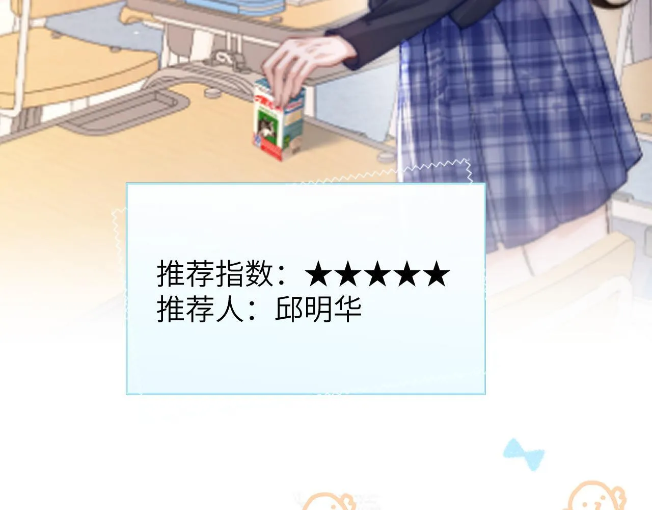 番外 南江饮品 第11页