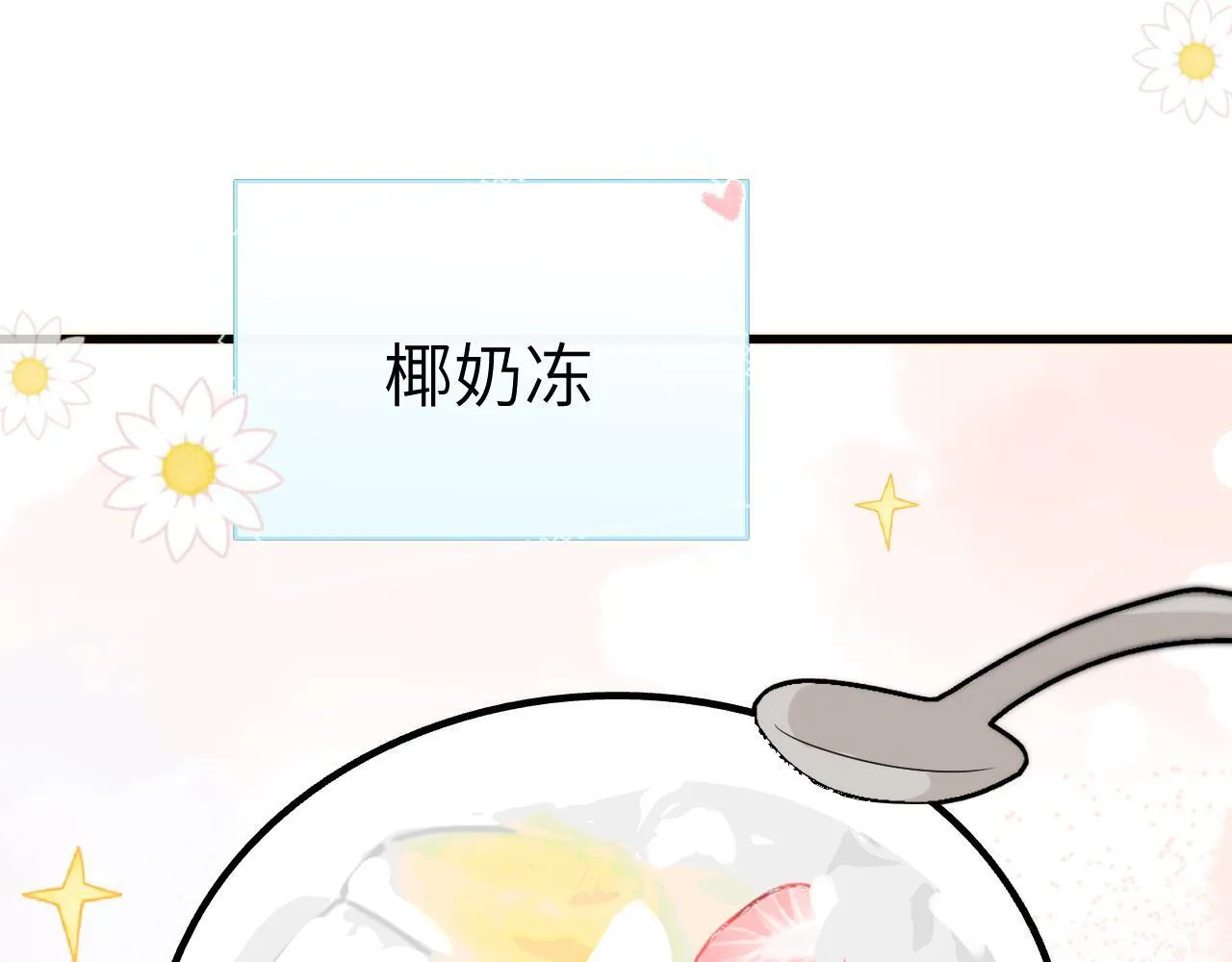 番外 南江饮品 第17页