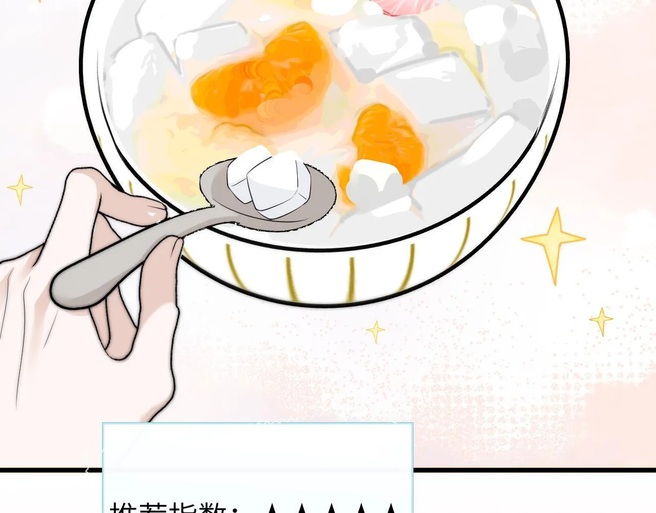番外 南江饮品 第18页