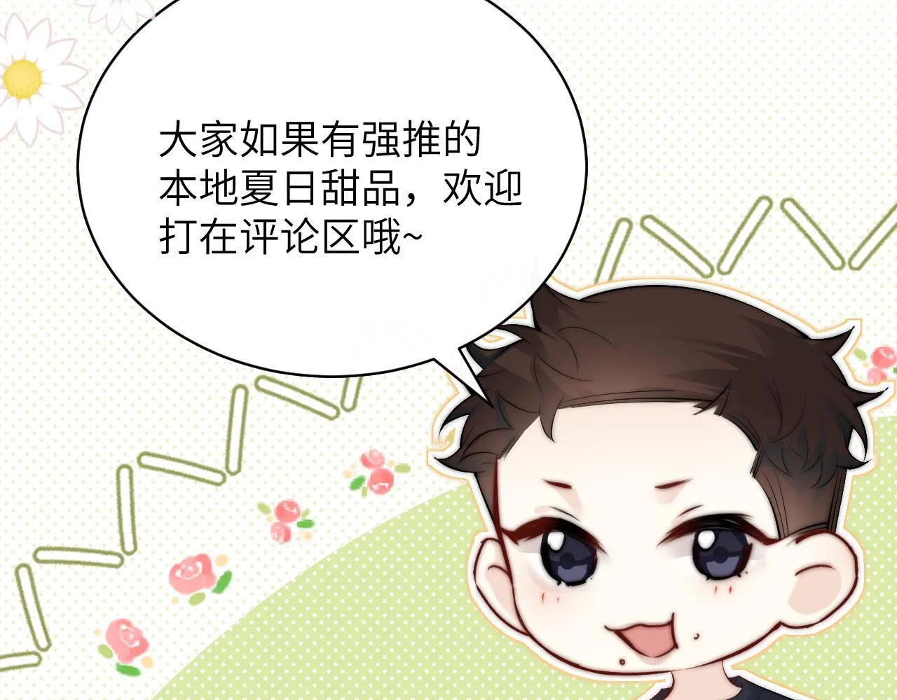番外 南江饮品 第21页