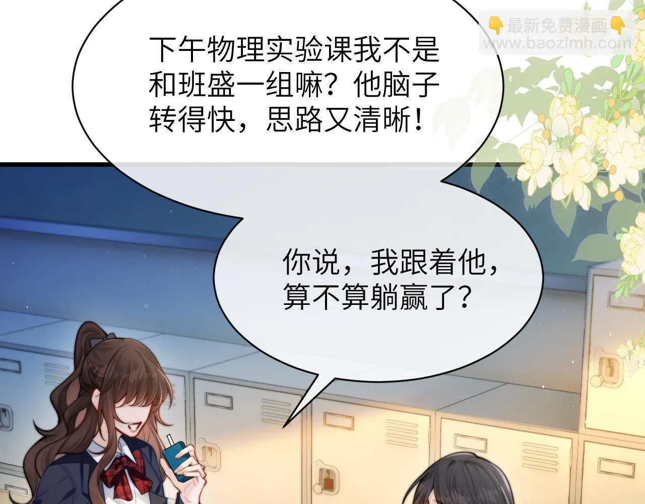 第23话 危险的鲨鱼 第26页