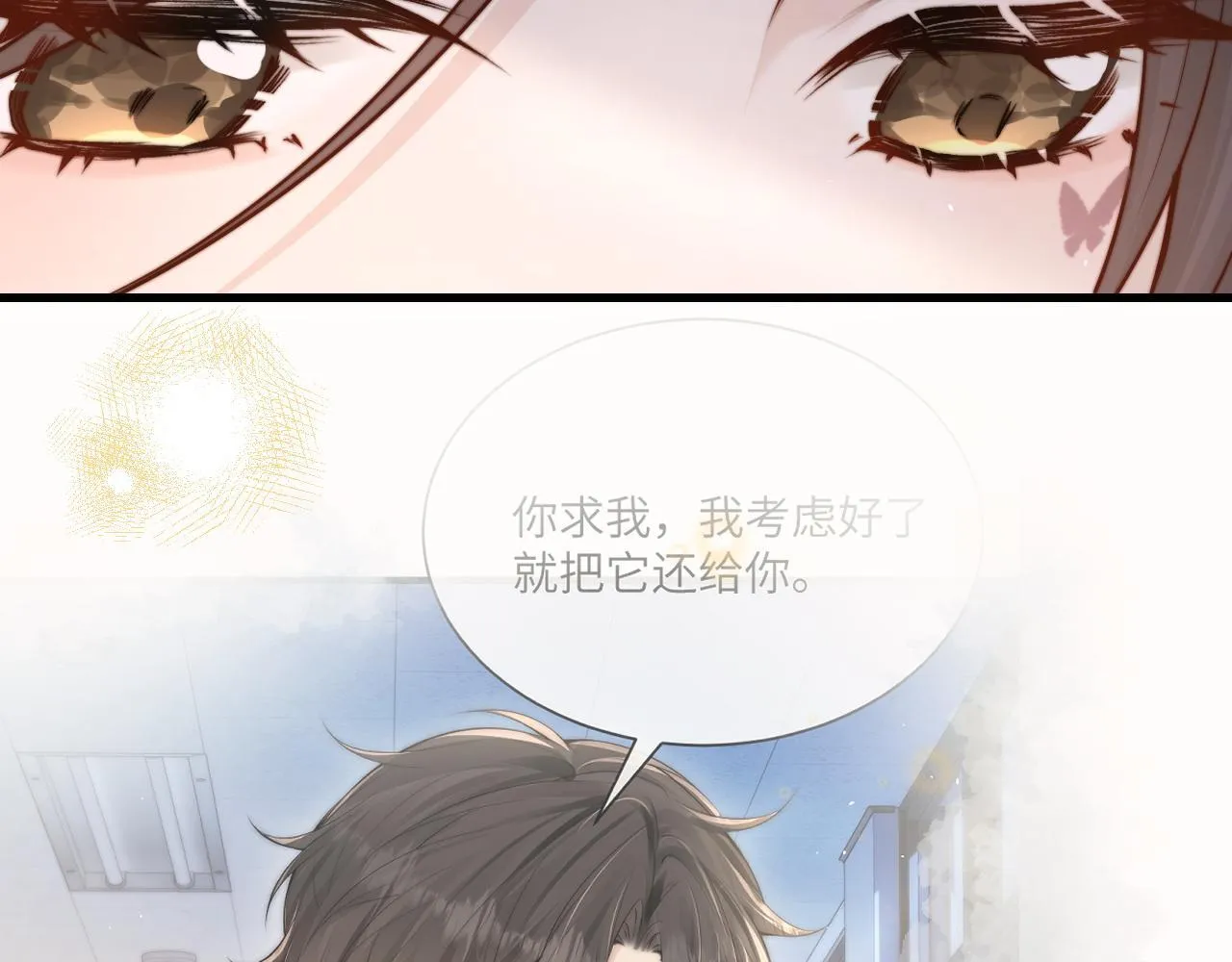 第23话 危险的鲨鱼 第31页