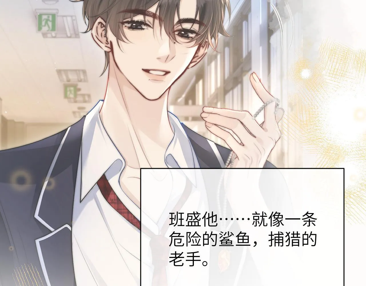 第23话 危险的鲨鱼 第32页