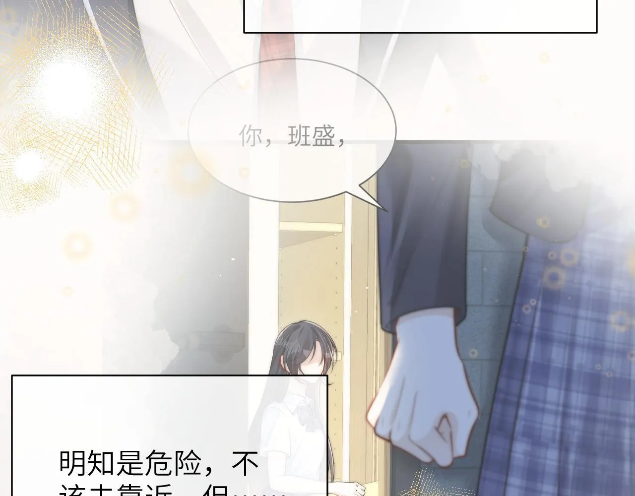 第23话 危险的鲨鱼 第33页