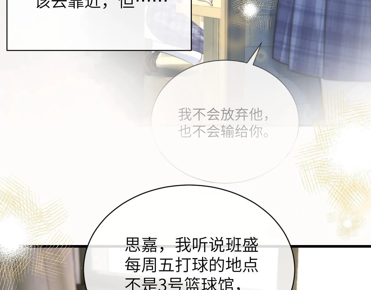 第23话 危险的鲨鱼 第34页
