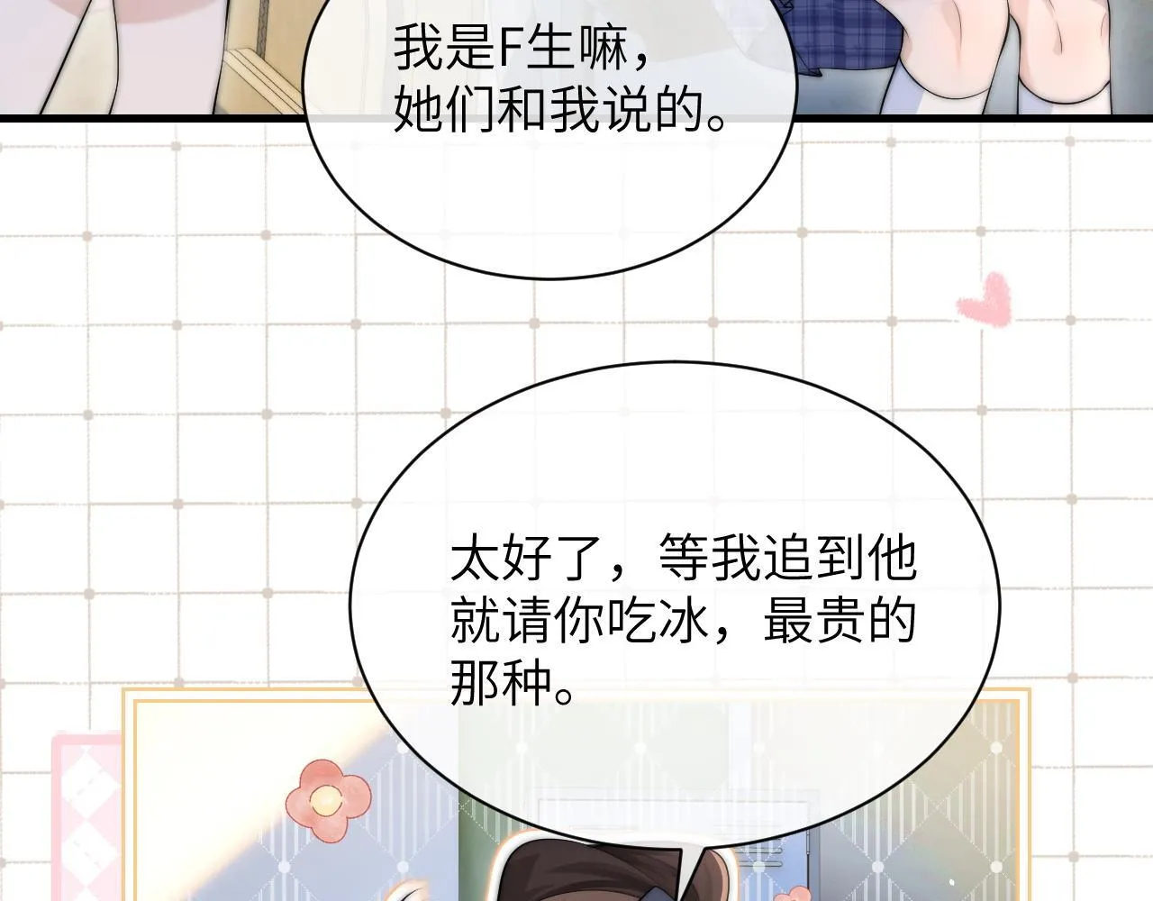 第23话 危险的鲨鱼 第39页