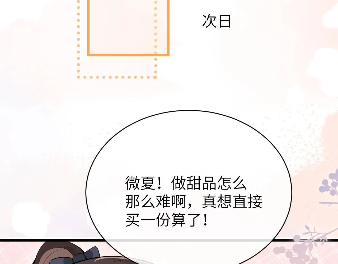 第23话 危险的鲨鱼 第60页