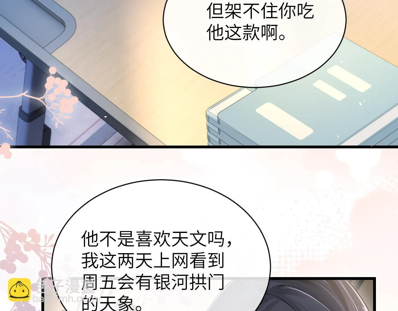 第23话 危险的鲨鱼 第64页