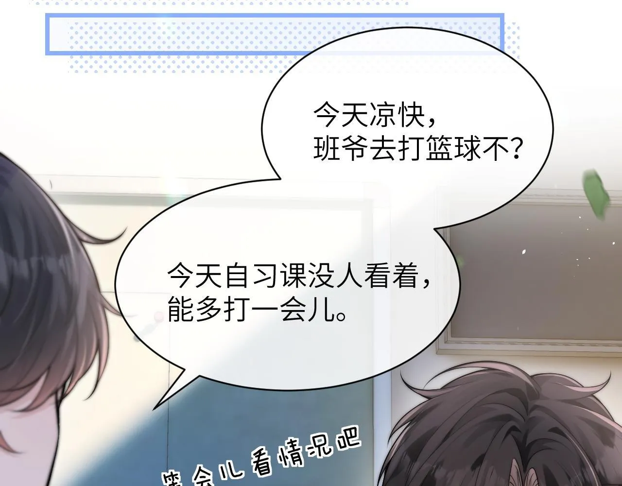 第23话 危险的鲨鱼 第73页